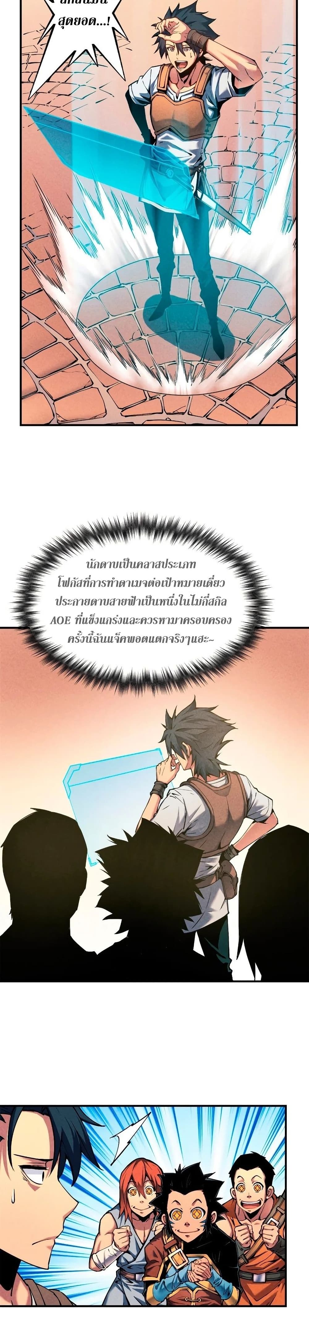 Reincarnation Of The Strongest Sword God ตอนที่ 5 19