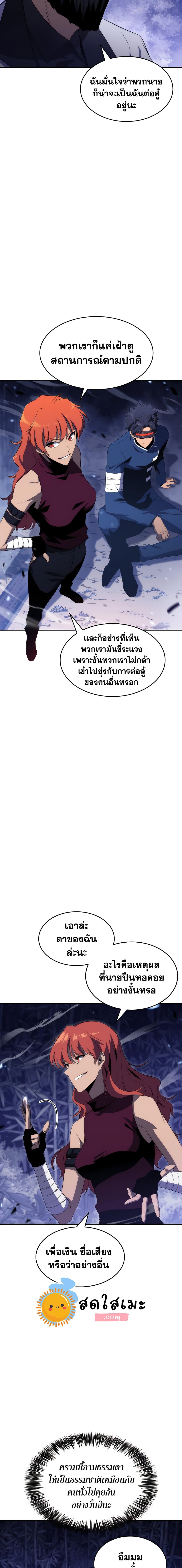 Solo Max-Level Newbie ตอนที่ 43 15