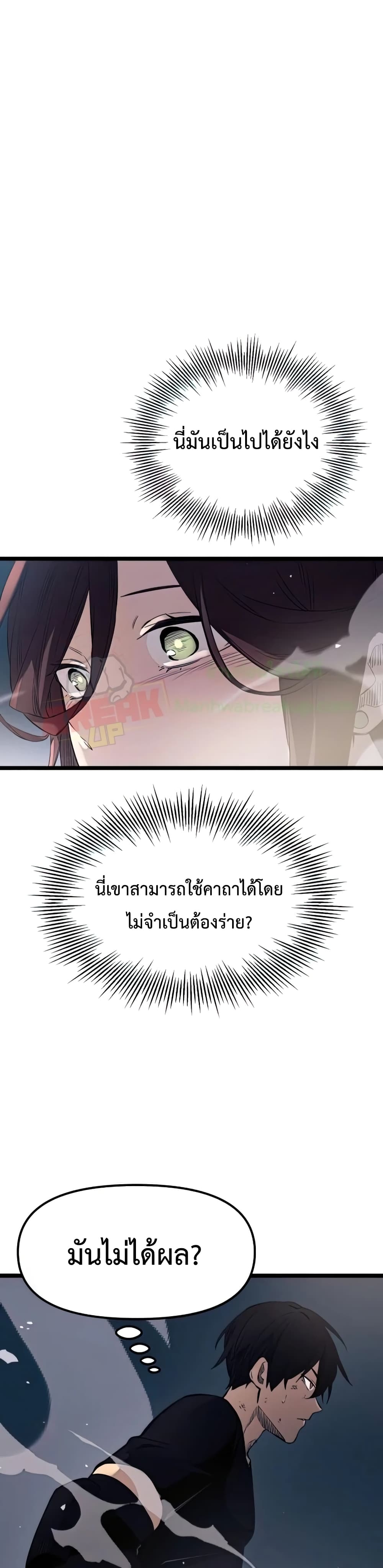 I Obtained a Mythic Item ตอนที่ 12 46