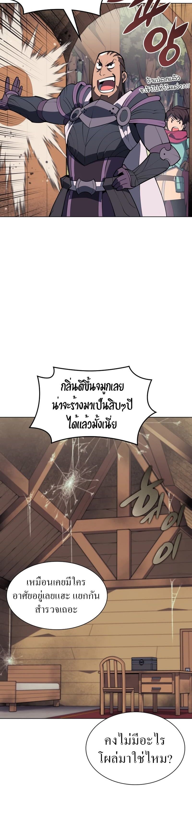 Overgeared (Remake) ตอนที่ 122 22