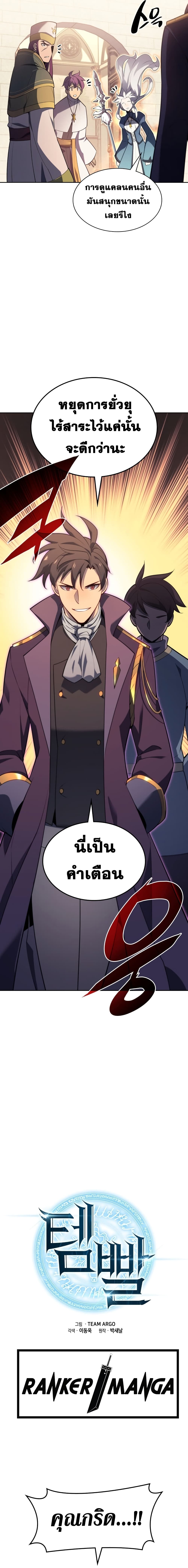 Overgeared (Remake) ตอนที่ 143 10