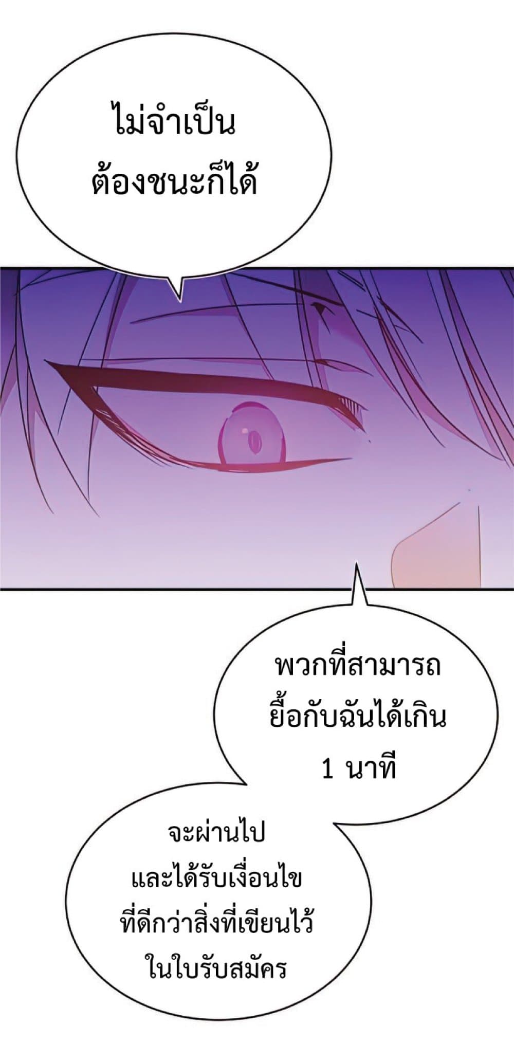 The Heavenly Demon Can’t Live a Normal Life ตอนที่ 25 80