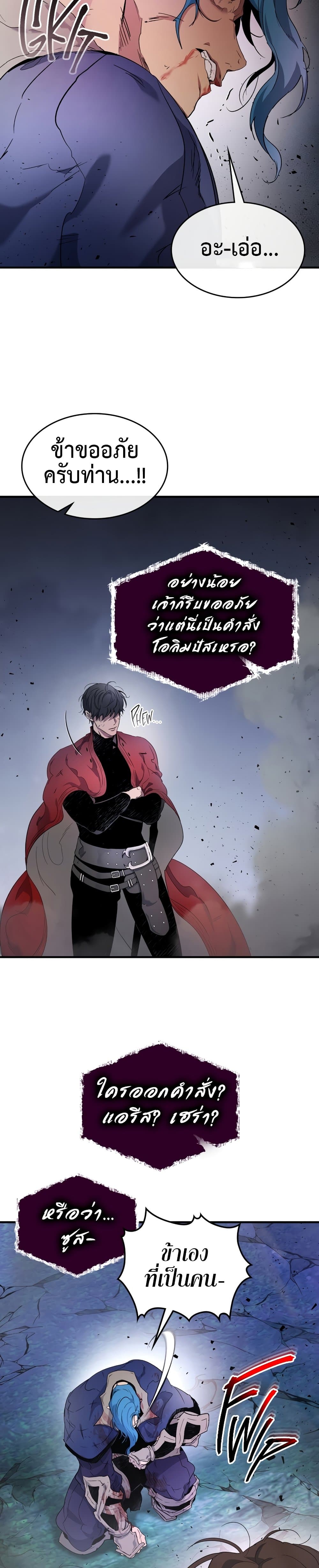 Leveling With The Gods ตอนที่ 52 7