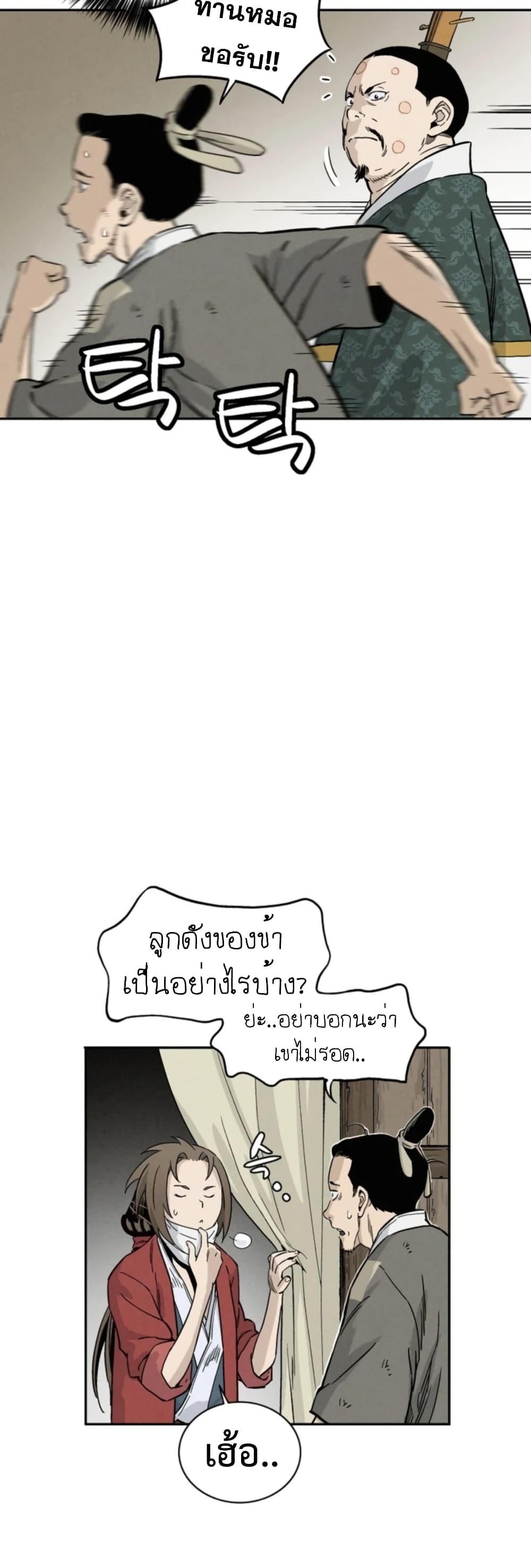 I Reincarnated as a Legendary Surgeon ตอนที่ 39 39