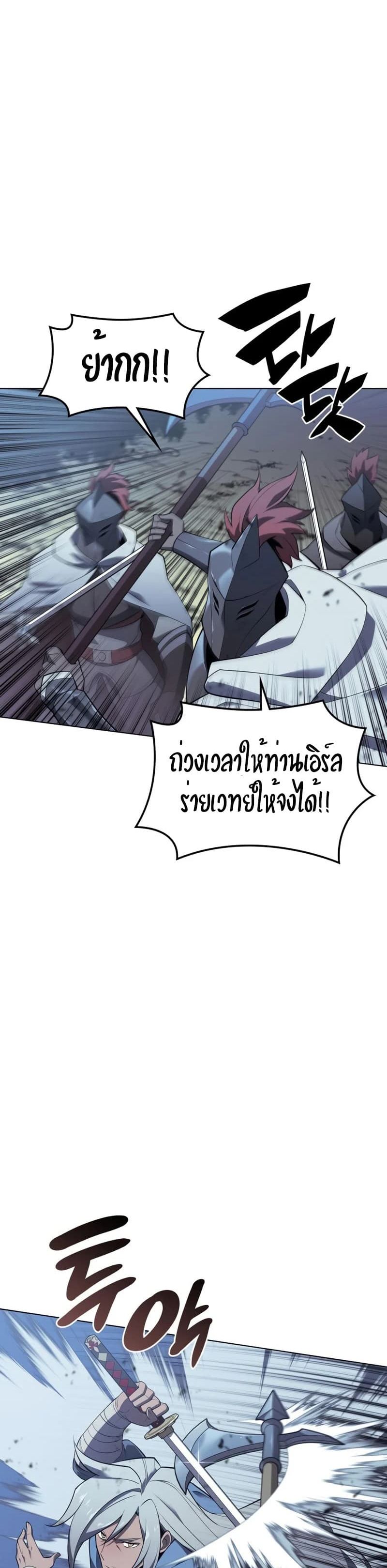 Overgeared (Remake) ตอนที่ 111 16