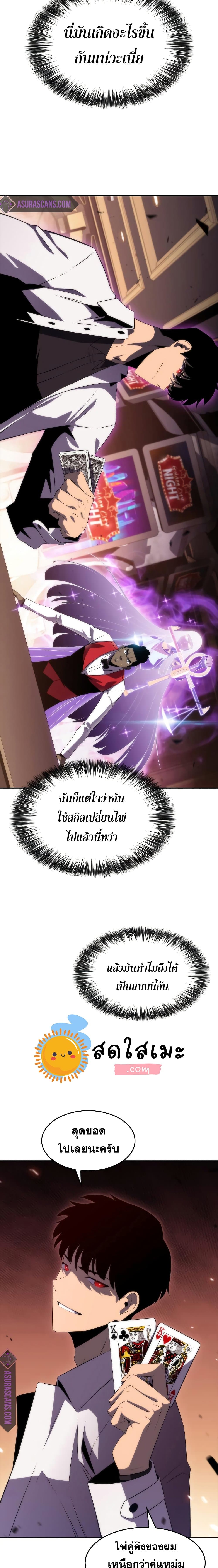 Solo Max-Level Newbie ตอนที่ 34 21