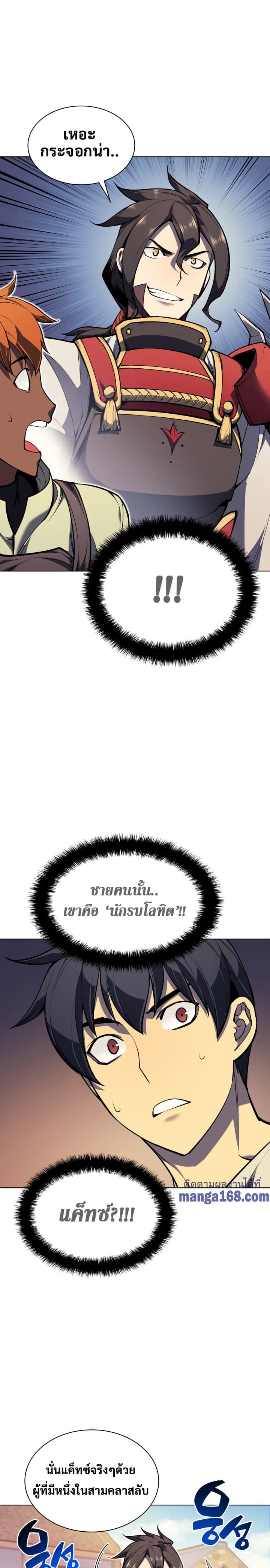 Overgeared (Remake) ตอนที่ 41 23