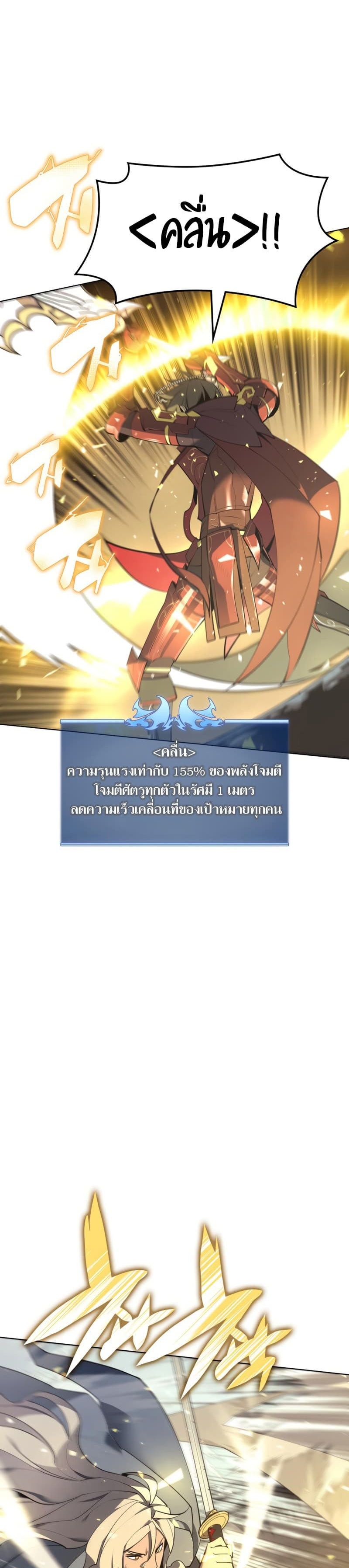 Overgeared (Remake) ตอนที่ 109 23