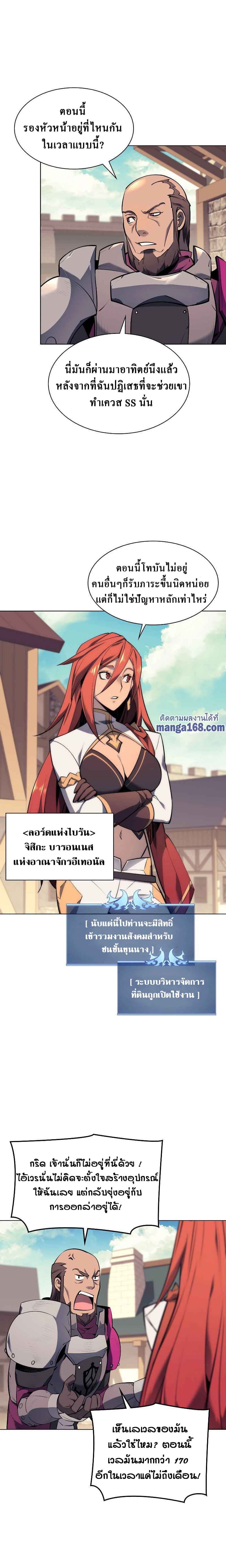 Overgeared (Remake) ตอนที่ 73 8