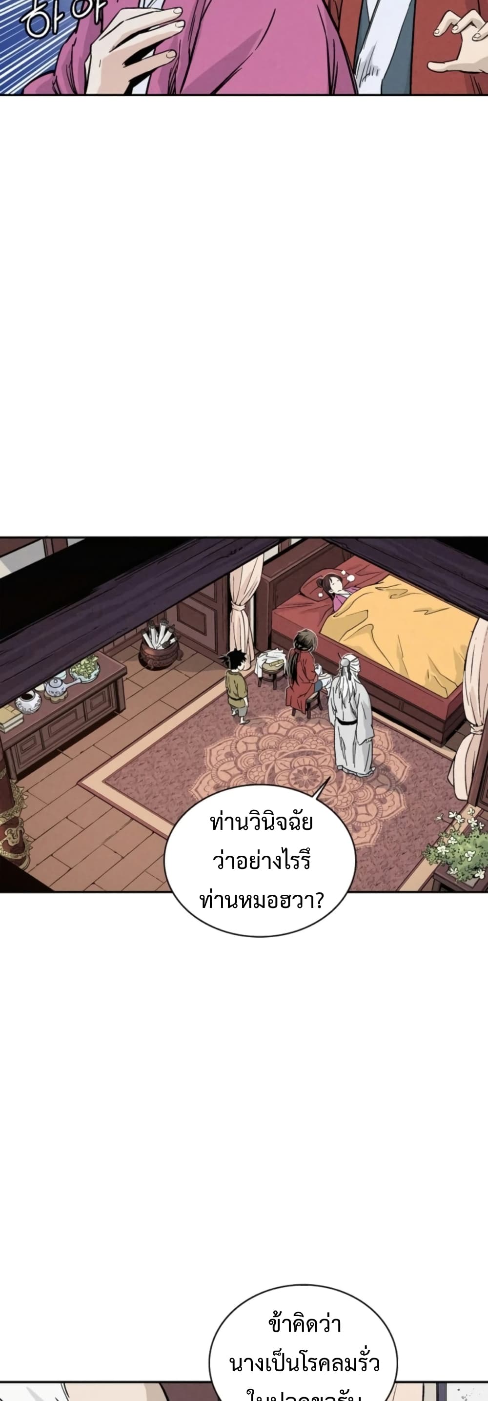 I Reincarnated as a Legendary Surgeon ตอนที่ 41 33