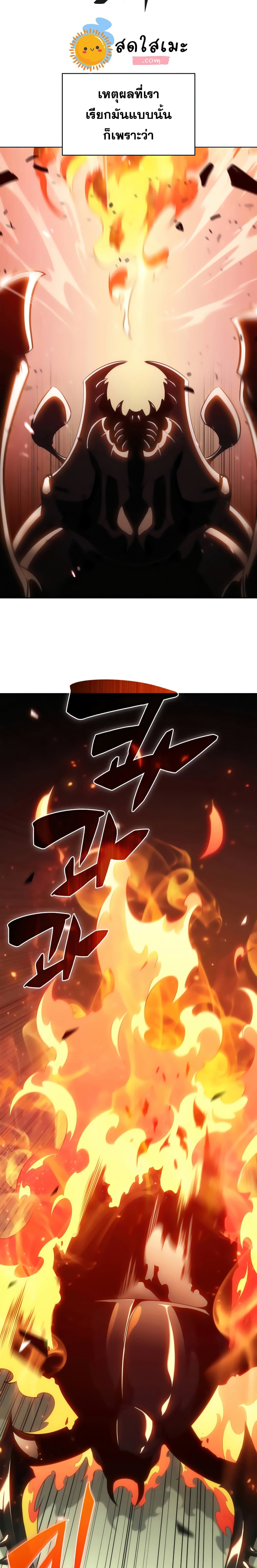 Solo Max-Level Newbie ตอนที่ 26 23