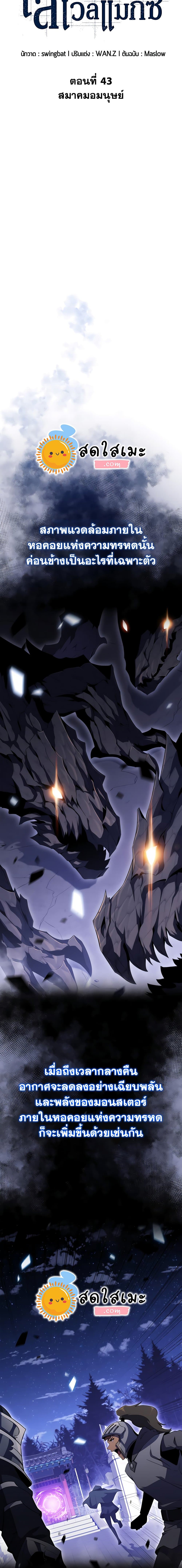 Solo Max-Level Newbie ตอนที่ 43 4