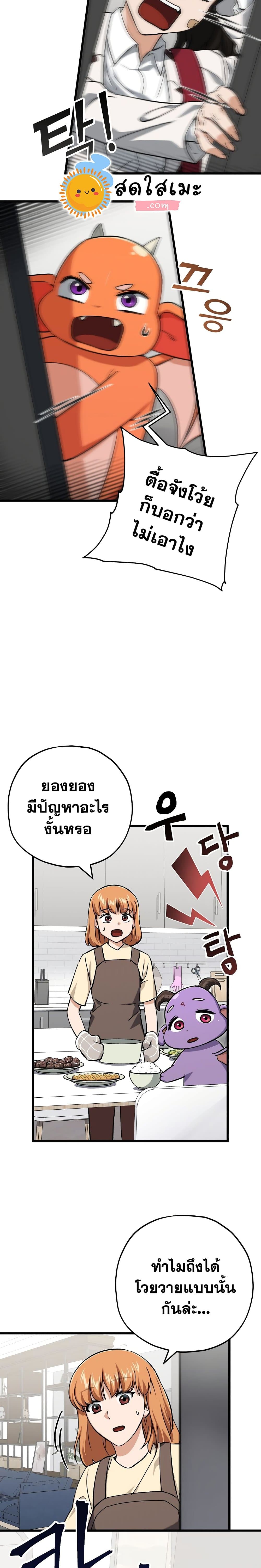 My Dad Is Too Strong ตอนที่ 75 6
