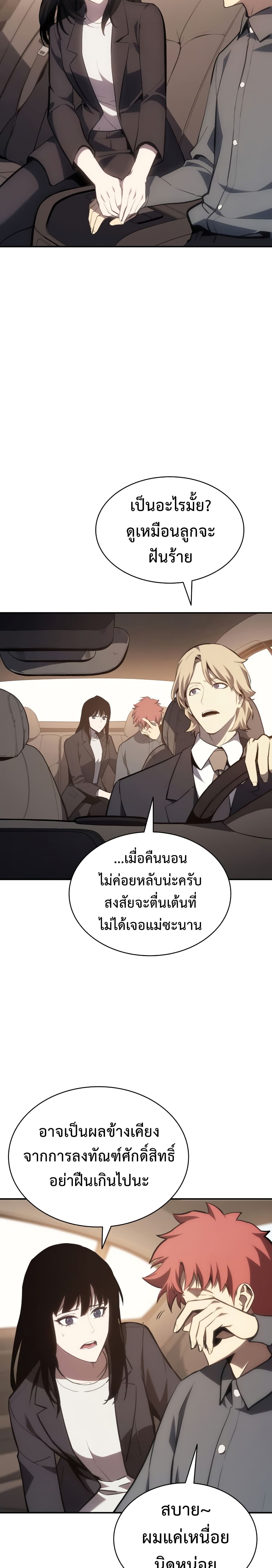 The Return of the Disaster-Class Hero ตอนที่ 42 29