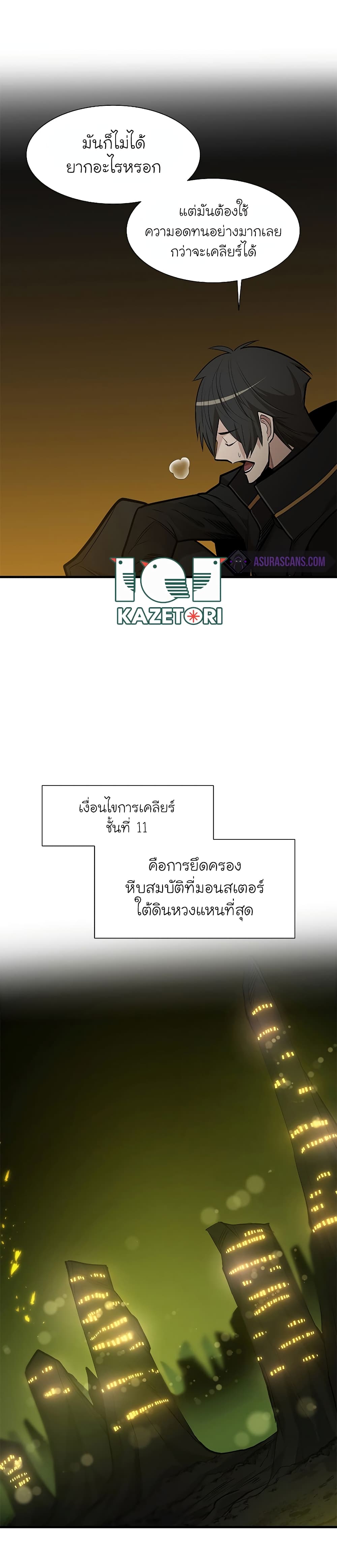 The Tutorial is Too Hard ตอนที่ 49 5