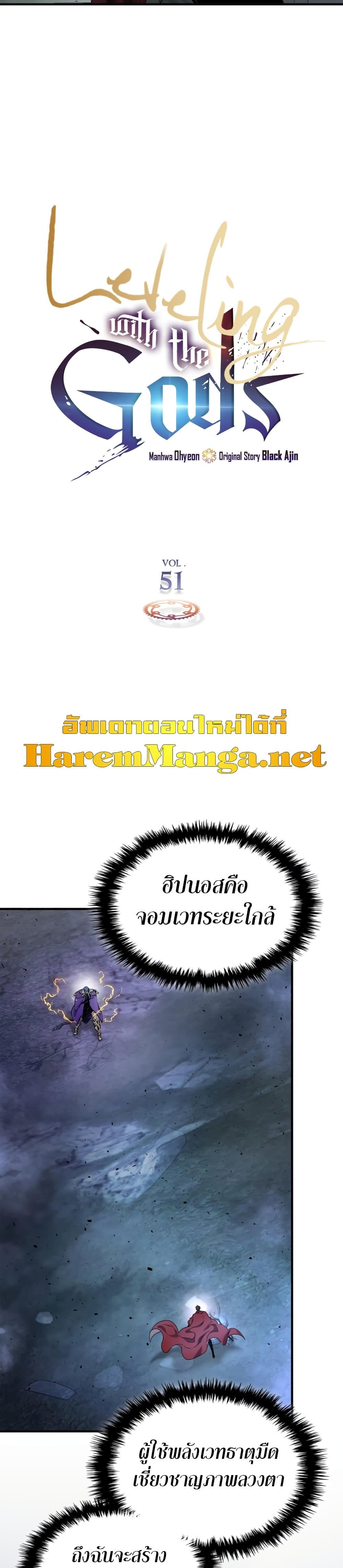 Leveling With The Gods ตอนที่ 51 4