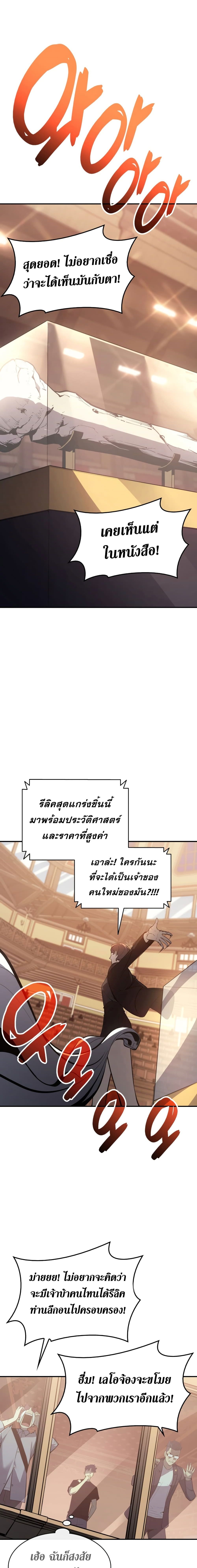 The Return of the Disaster-Class Hero ตอนที่ 20 4