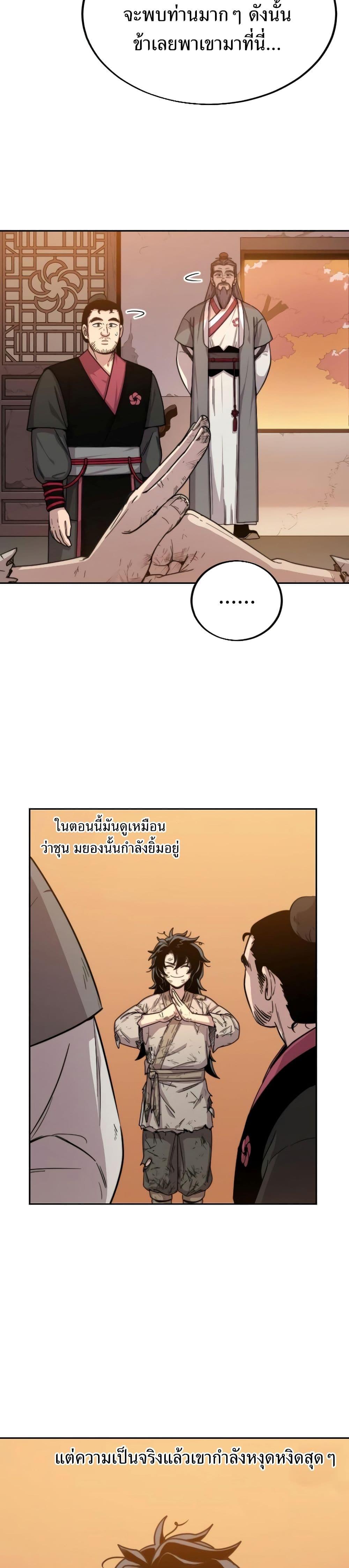Return of the Mountain Hua Sect ตอนที่ 3 3