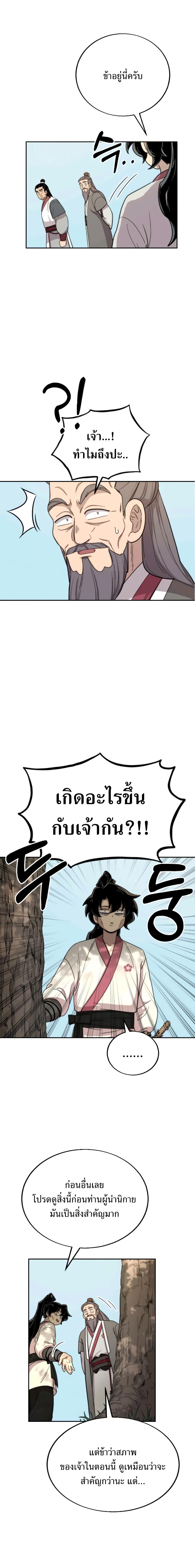 Return of the Mountain Hua Sect ตอนที่ 9 24