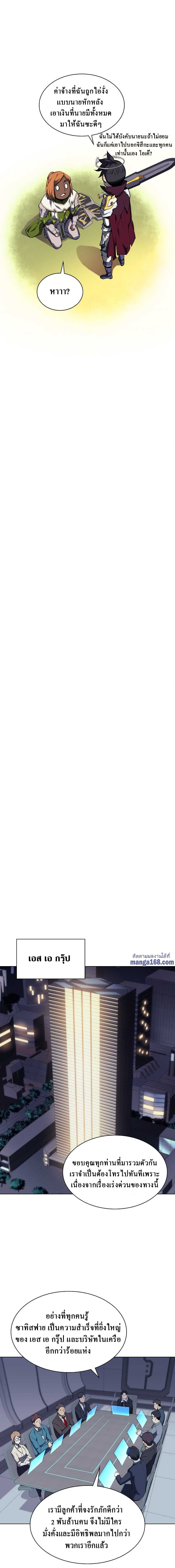 Overgeared (Remake) ตอนที่ 71 20