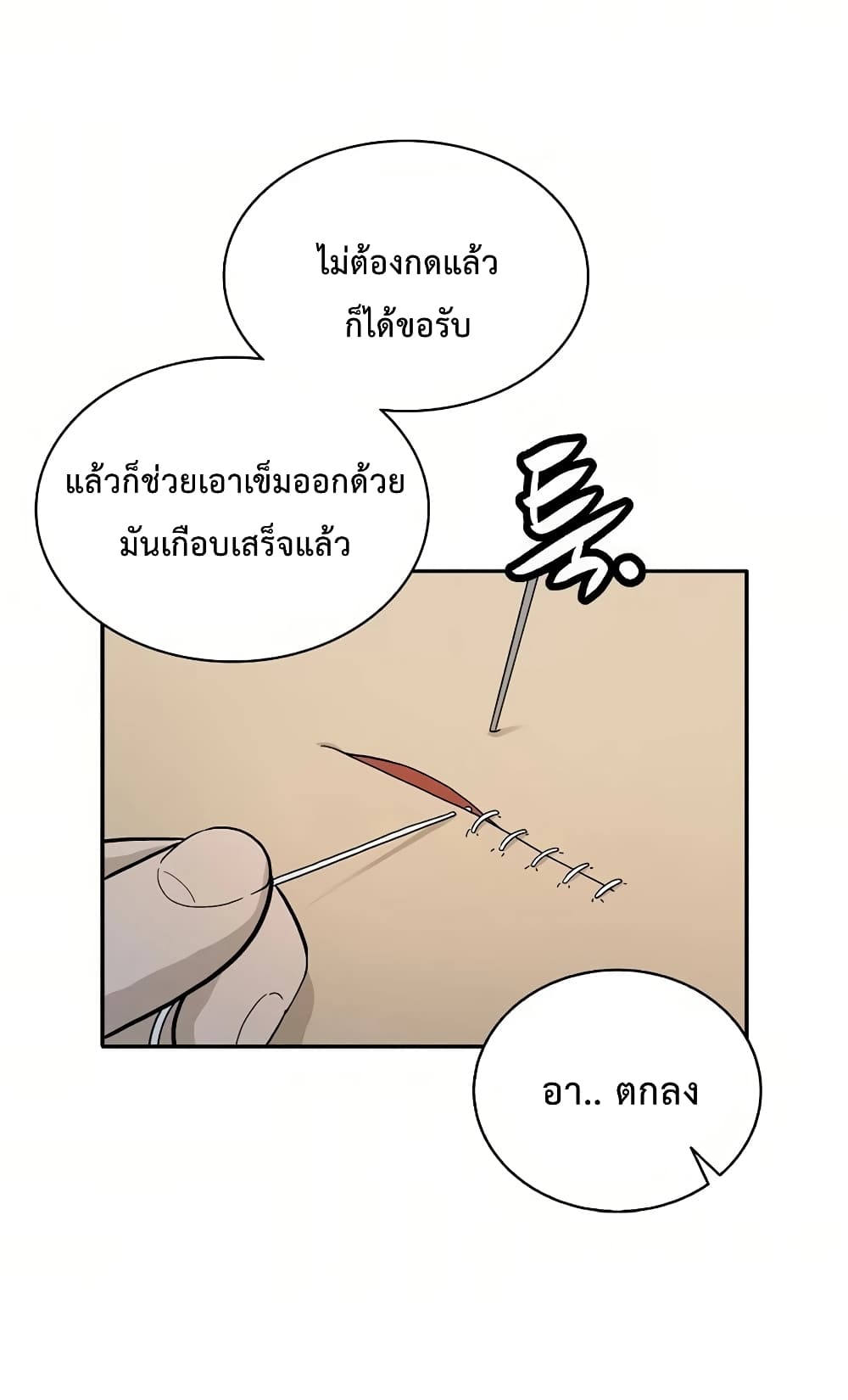 I Reincarnated as a Legendary Surgeon ตอนที่ 7 51