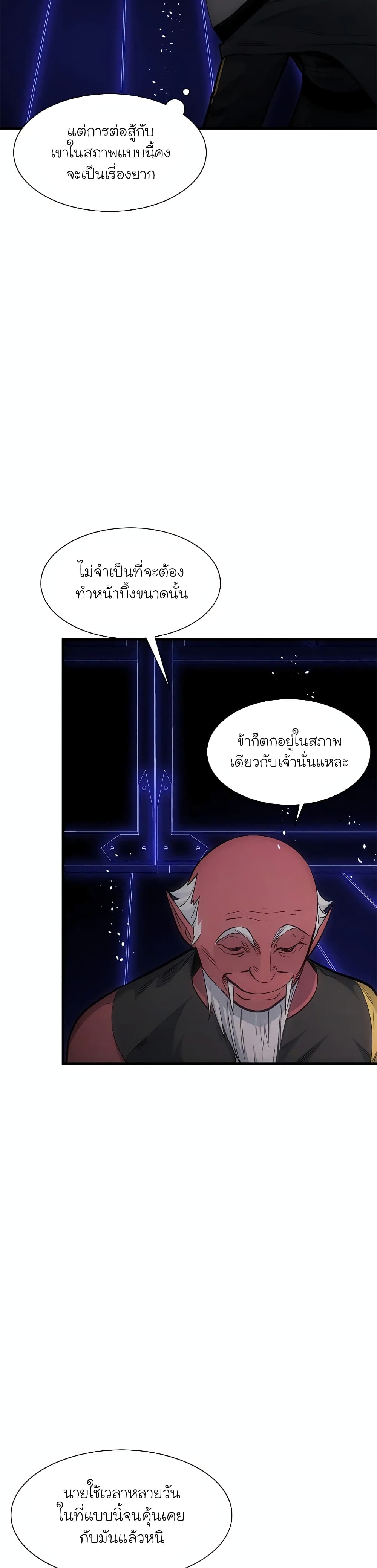 The Tutorial is Too Hard ตอนที่ 72 13