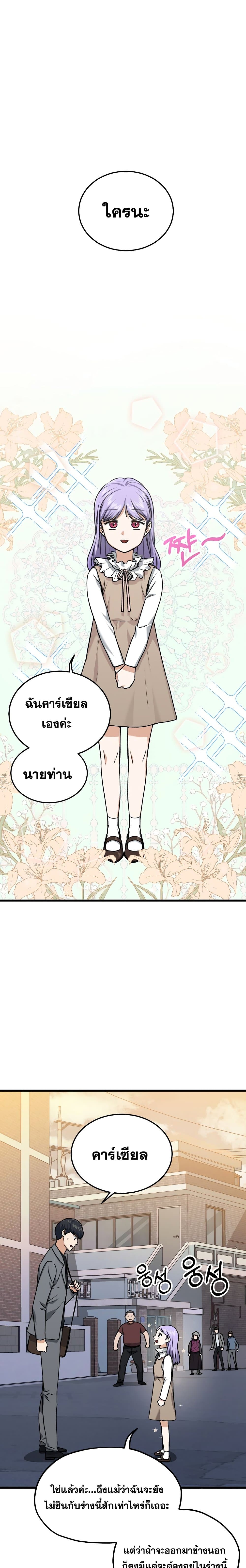 My Dad Is Too Strong ตอนที่ 64 1