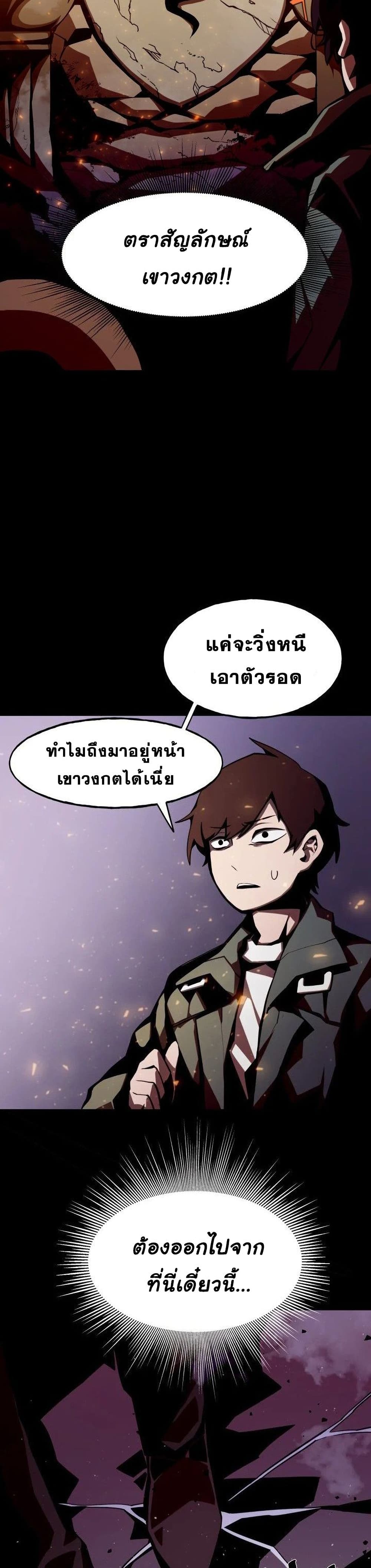 Dungeon Odyssey ตอนที่ 1 51