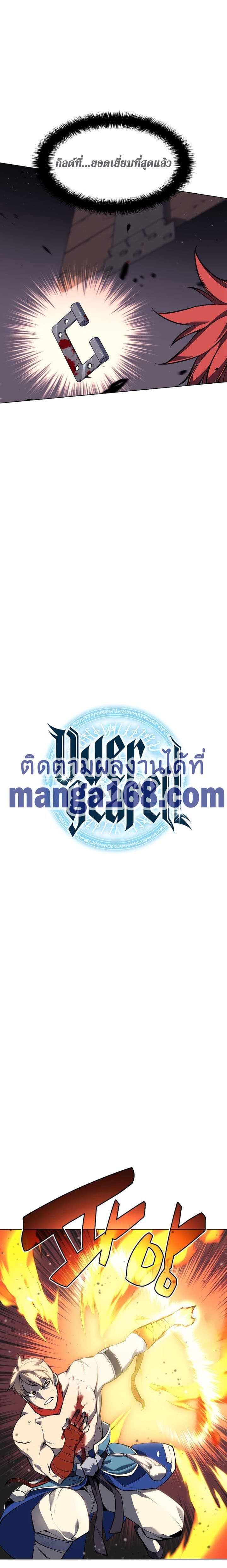 Overgeared (Remake) ตอนที่ 55 7