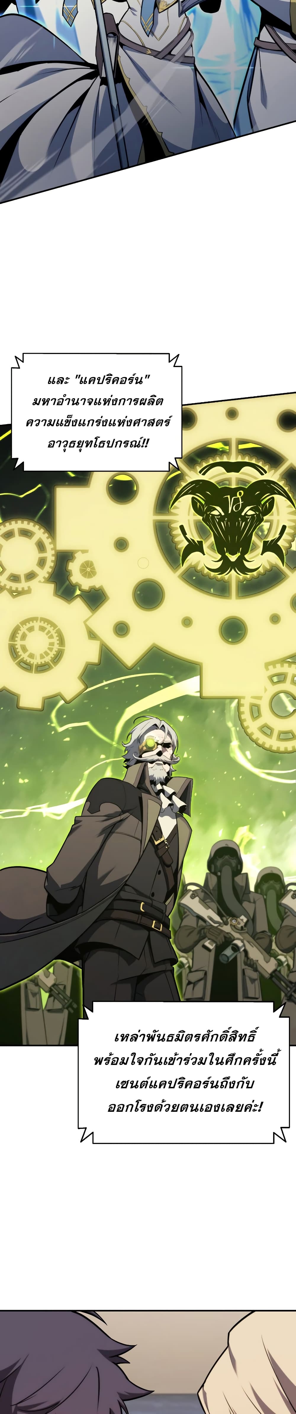 The Return of the Disaster-Class Hero ตอนที่ 36 27