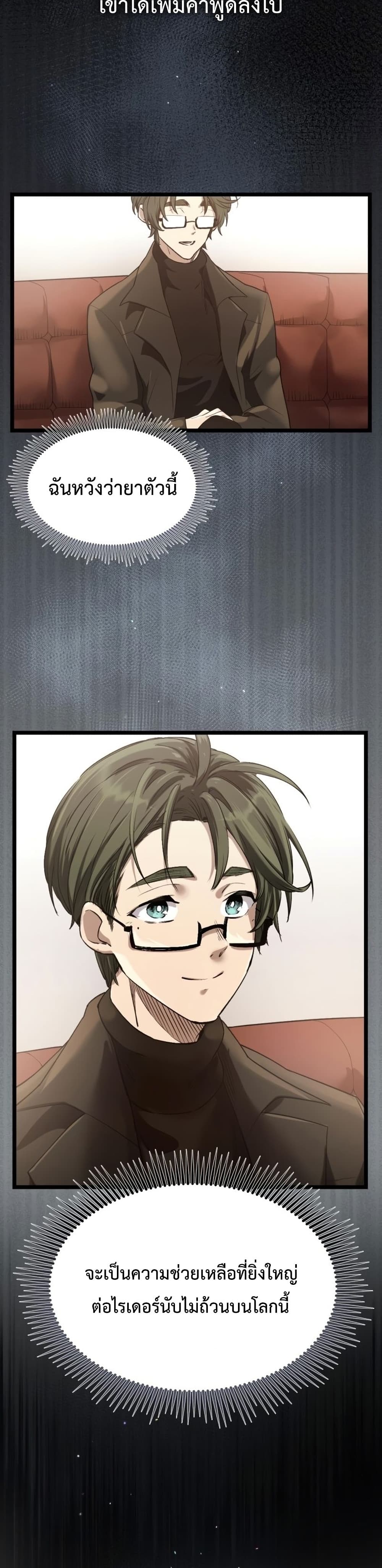 I Obtained a Mythic Item ตอนที่ 14 11