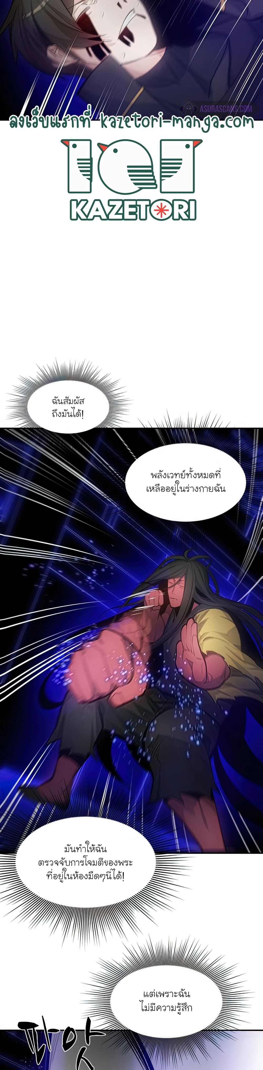 The Tutorial is Too Hard ตอนที่ 78 23