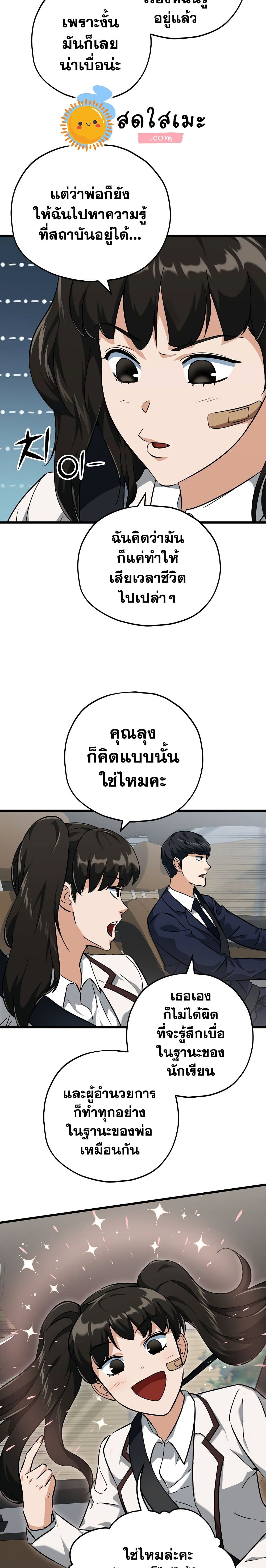 My Dad Is Too Strong ตอนที่ 74 6