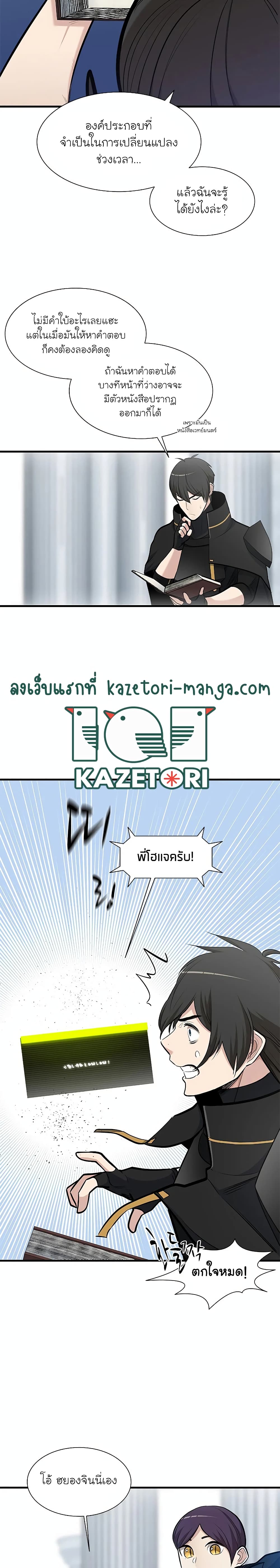The Tutorial is Too Hard ตอนที่ 69 9