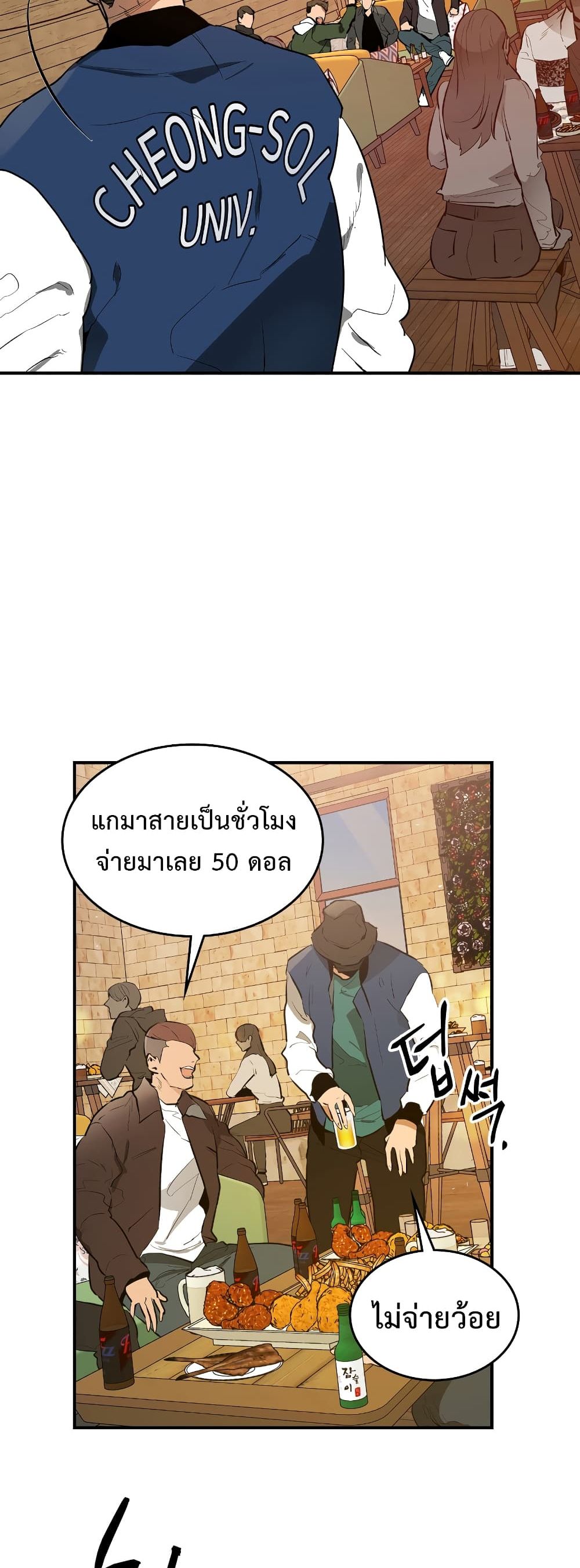 Leveling With The Gods ตอนที่ 2 6