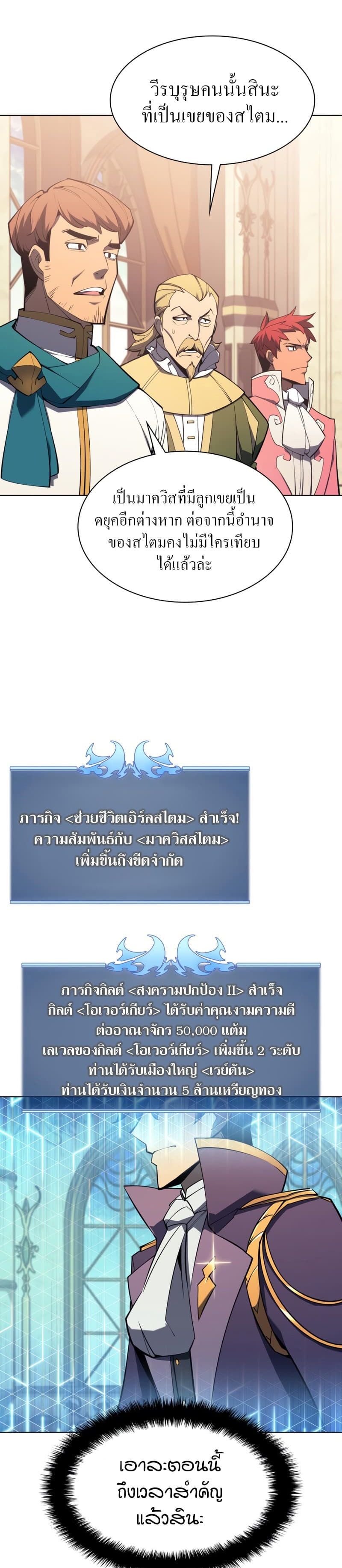 Overgeared (Remake) ตอนที่ 108 18