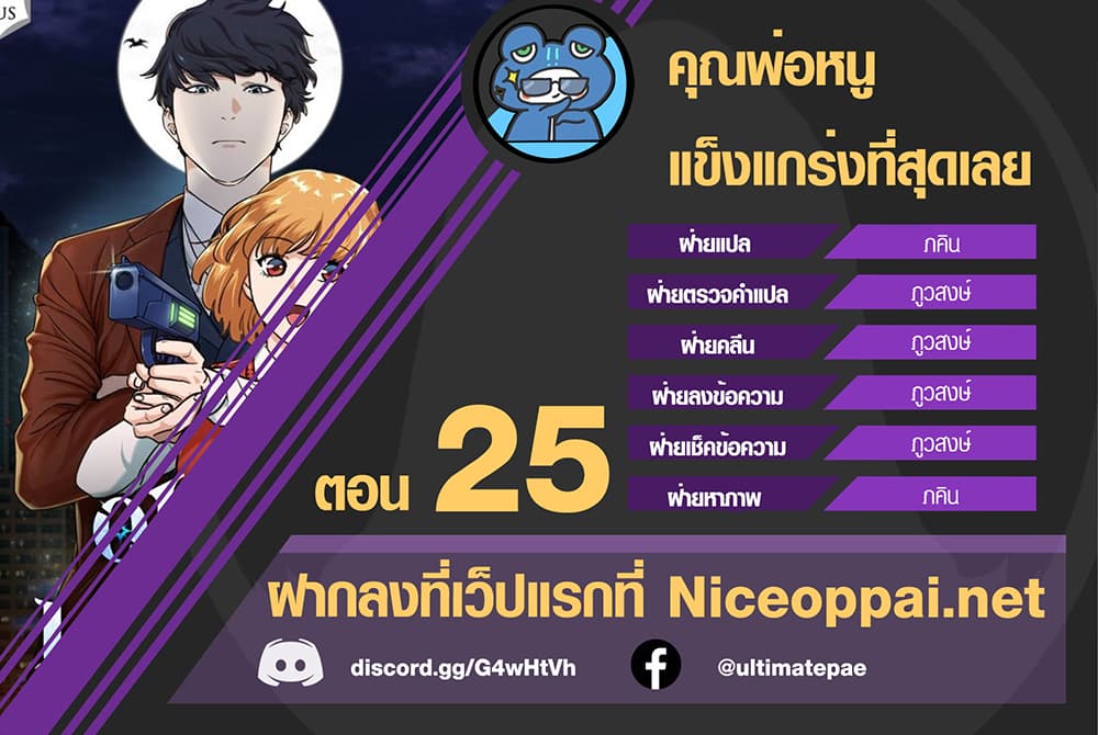 My Dad Is Too Strong ตอนที่ 25 8