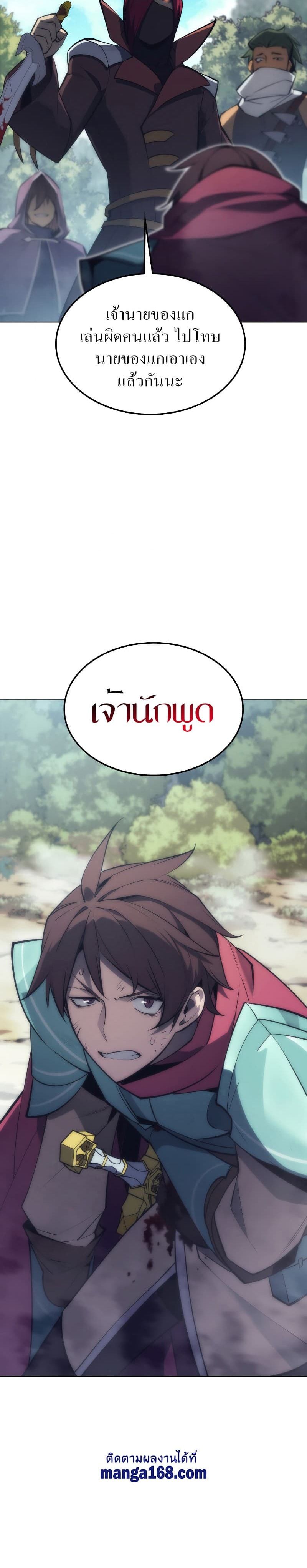 Overgeared (Remake) ตอนที่ 100 40