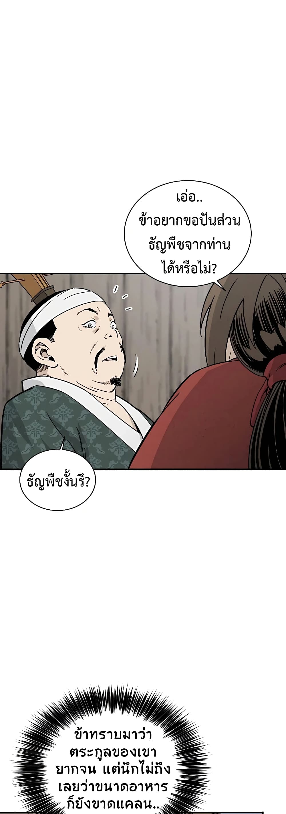 I Reincarnated as a Legendary Surgeon ตอนที่ 45 33