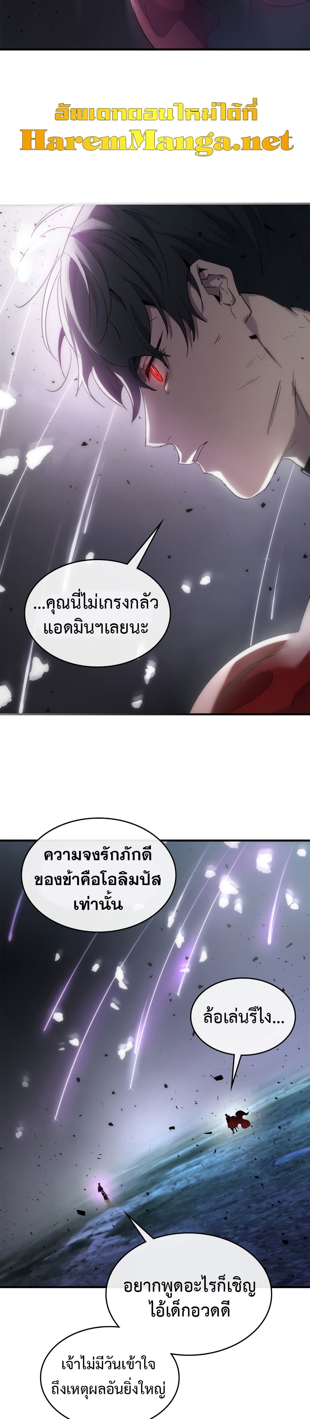 Leveling With The Gods ตอนที่ 51 29