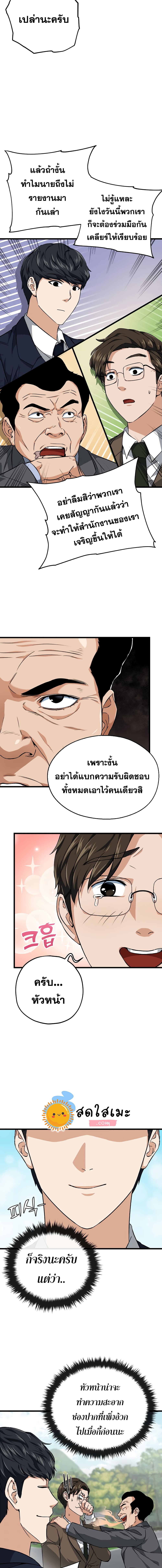 My Dad Is Too Strong ตอนที่ 72 11