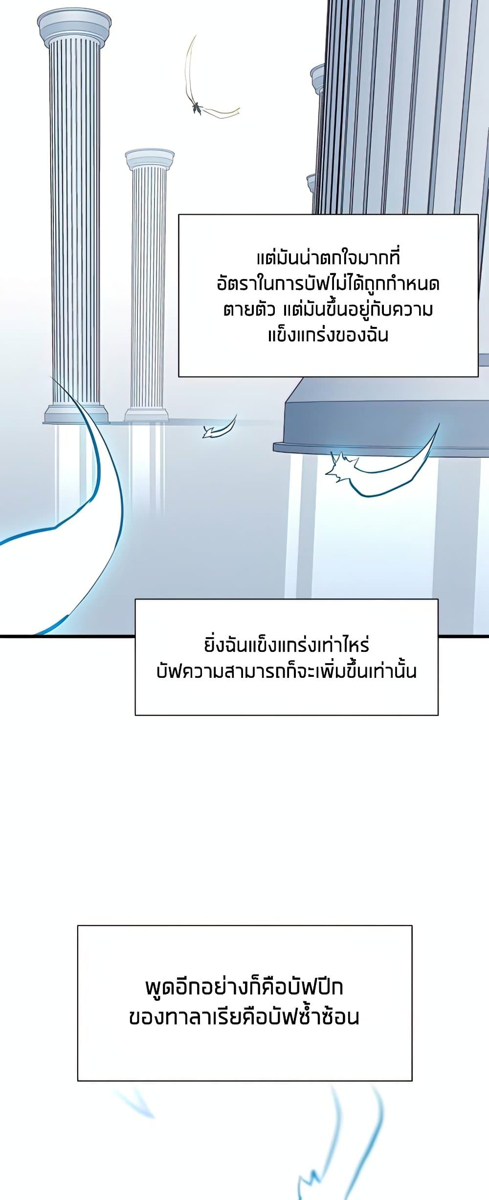The Tutorial is Too Hard ตอนที่ 80 44