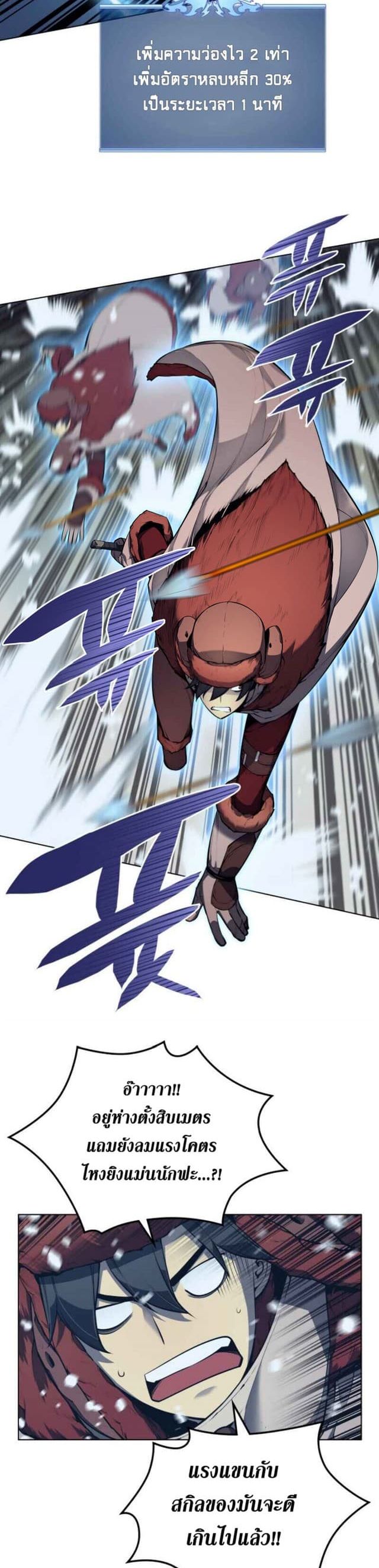 Overgeared (Remake) ตอนที่ 38 9