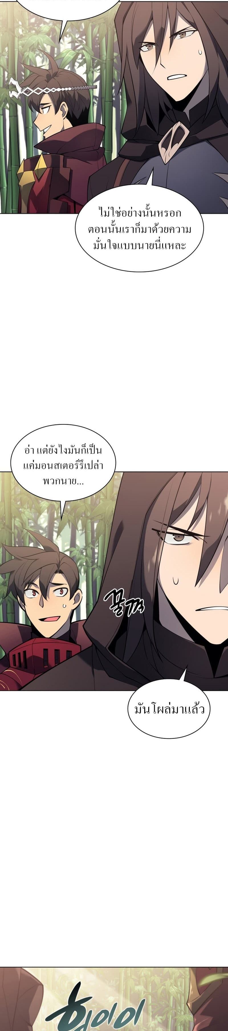 Overgeared (Remake) ตอนที่ 119 48