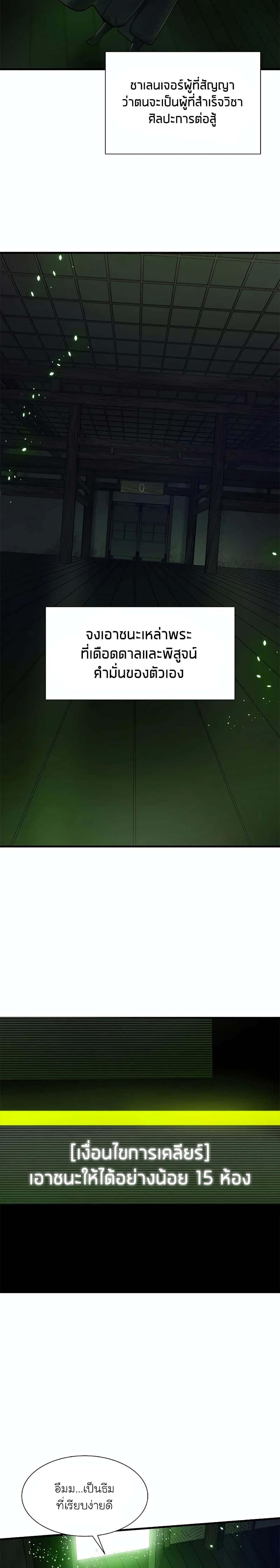 The Tutorial is Too Hard ตอนที่ 69 18