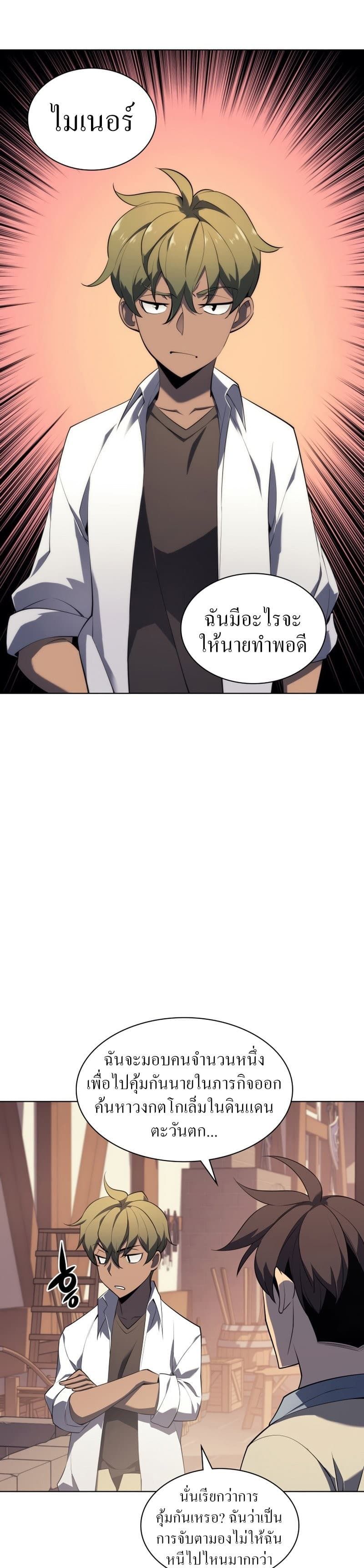 Overgeared (Remake) ตอนที่ 118 5