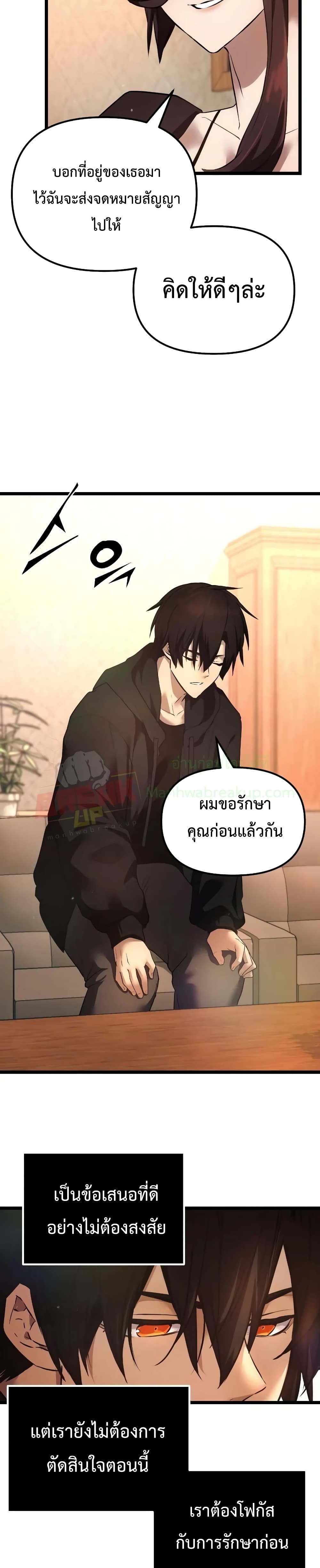 I Obtained a Mythic Item ตอนที่ 6 24
