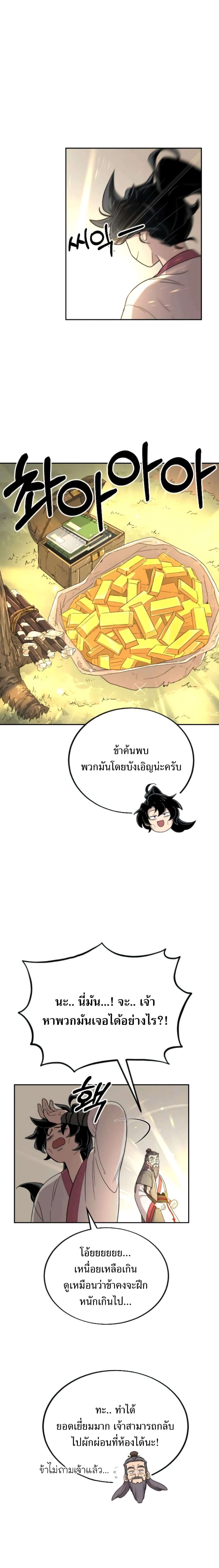 Return of the Mountain Hua Sect ตอนที่ 9 26