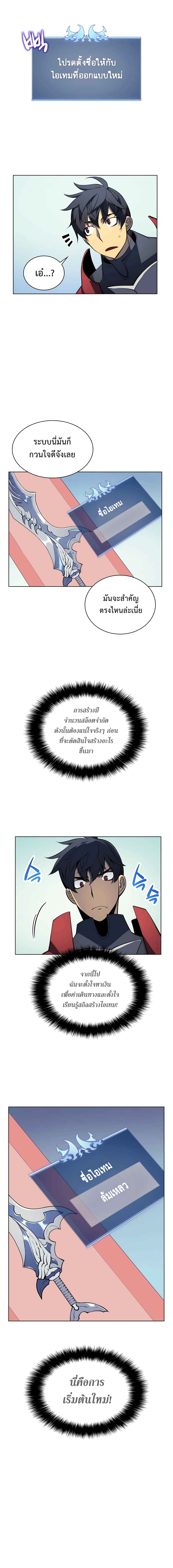 Overgeared (Remake) ตอนที่ 10 3