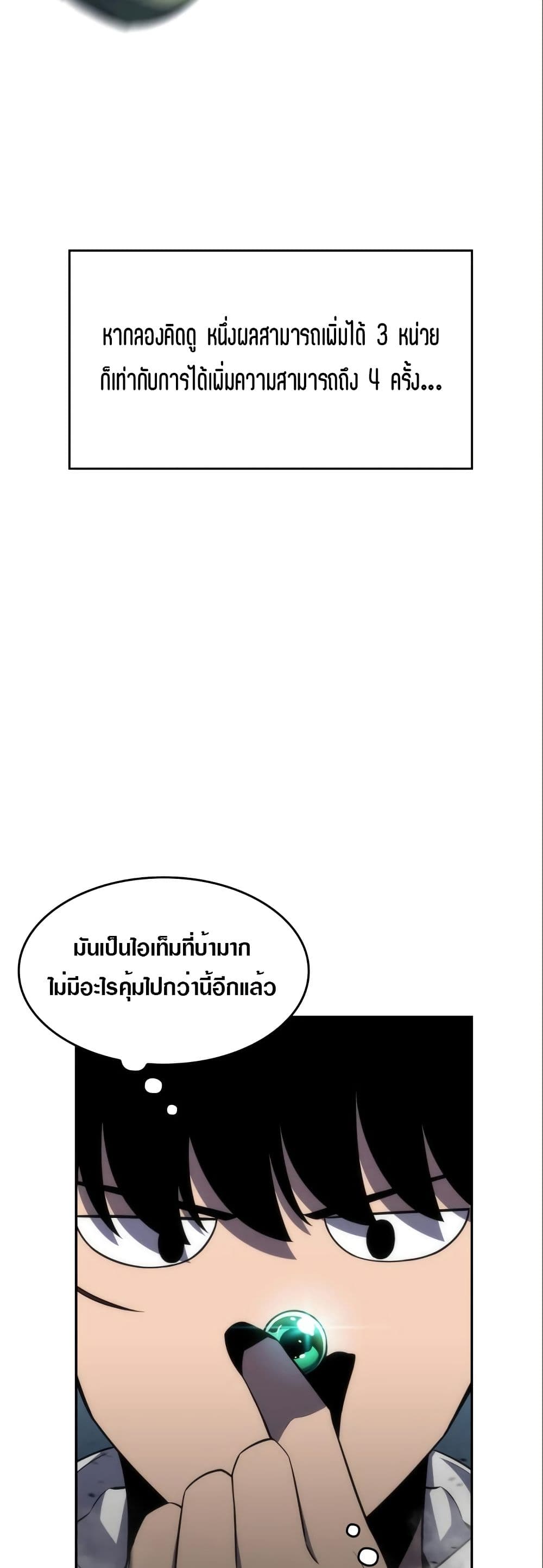 Solo Max-Level Newbie ตอนที่ 4 28